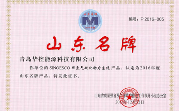 8868体育荣获“山东省服务品牌”和“山东名牌产品”称号