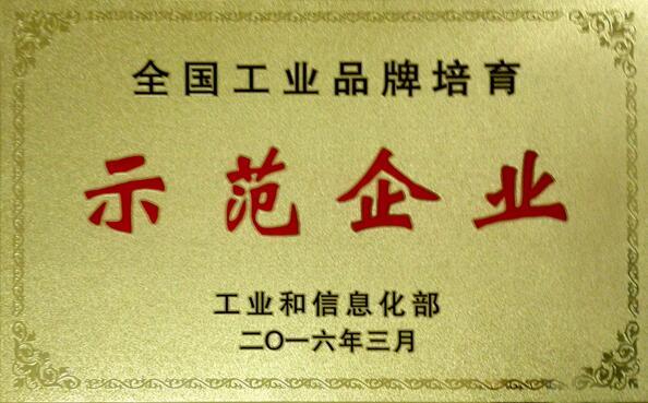 8868体育荣获“全国工业品牌培育示范企业”称号