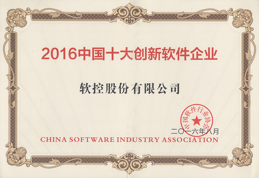 8868体育荣获“2016中国十大创新软件企业”