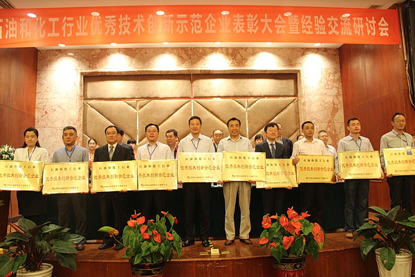 8868体育获评全国石化行业“优秀技术创新示范企业”